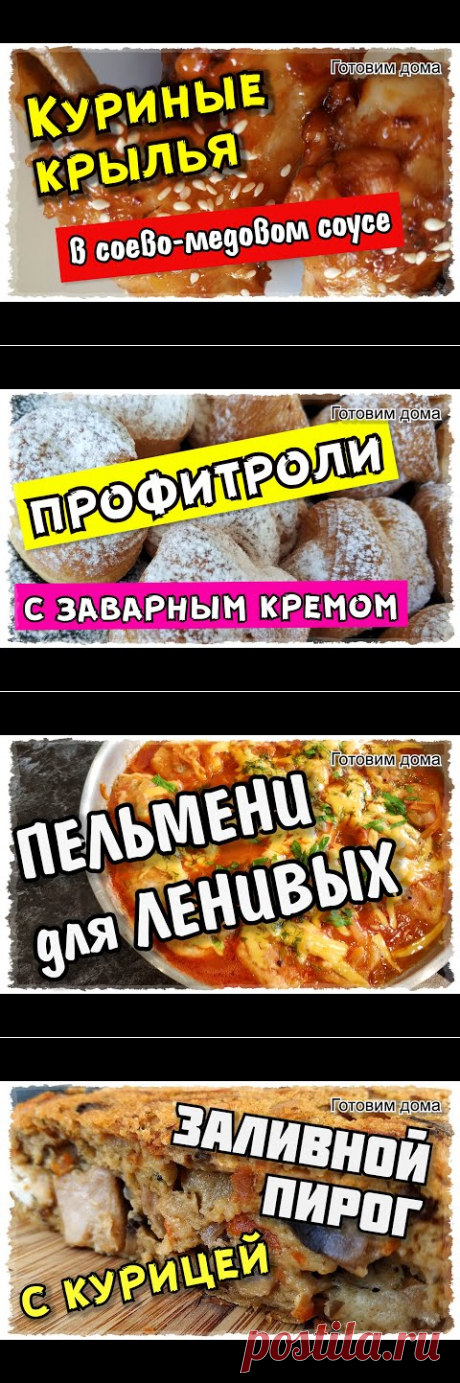 Куриные КРЫЛЬЯ рецепт БЕЗ соли, перца и МАСЛА. Очень ВКУСНОЕ блюдо. Готовим дома. - YouTube