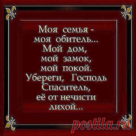 Молитвы и слова обереги.