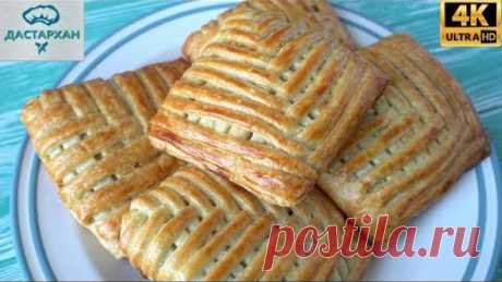 Бесподобная ВКУСНОТА к чаю по быстрому! ☆ Слойки с яблоками