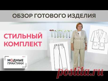 Модный комплект из хлопка. Обзор стильного комплекта, состоящего из жакета и брюк Модель №2.