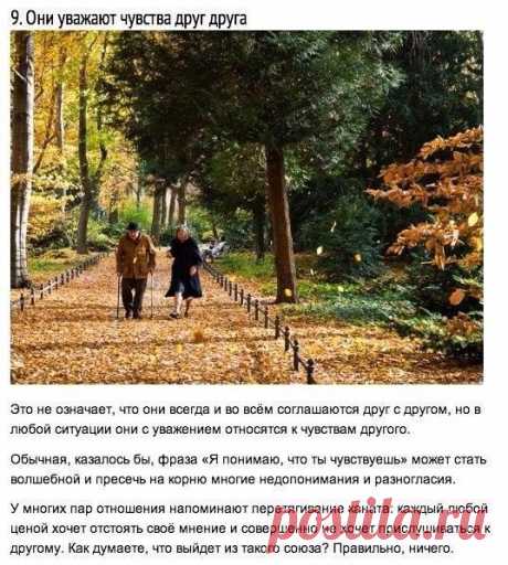 Благодаря чему люди живут вместе десятки лет: 9 причин, о которых мы забыли.