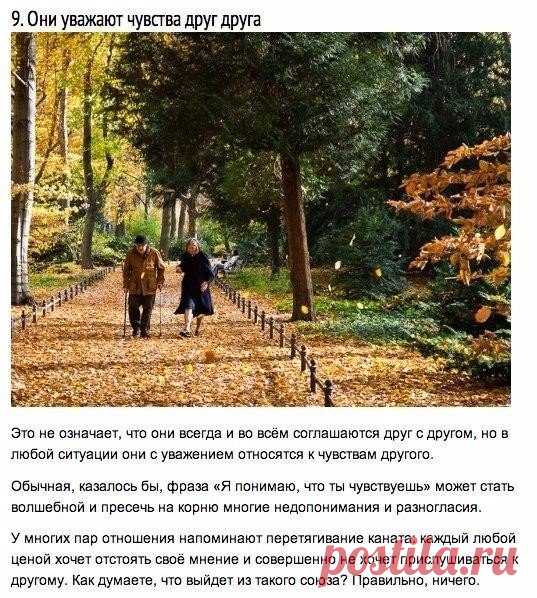 Благодаря чему люди живут вместе десятки лет: 9 причин, о которых мы забыли.