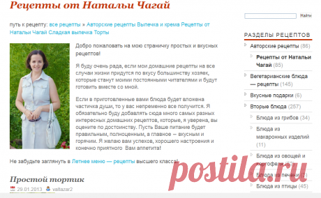Рецепты от Натальи Чагай | Рецепты — просто и со вкусом
