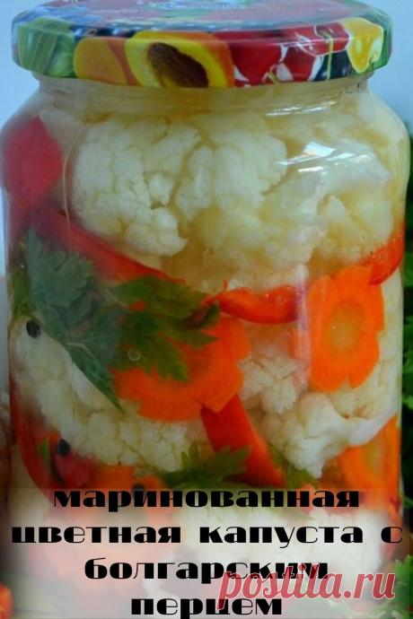 маринованная цветная капуста с болгарским перцем