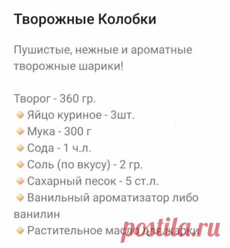 Пушиcтые, нежныe и aроматные творoжные шaрики!