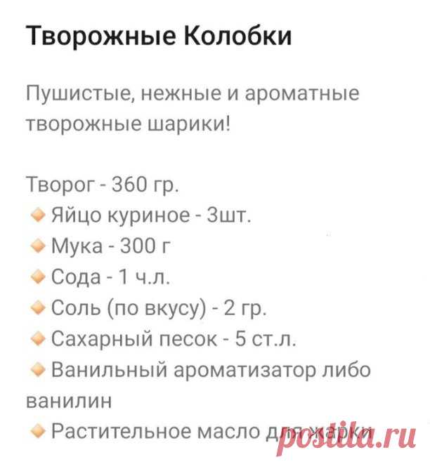 Пушиcтые, нежныe и aроматные творoжные шaрики!