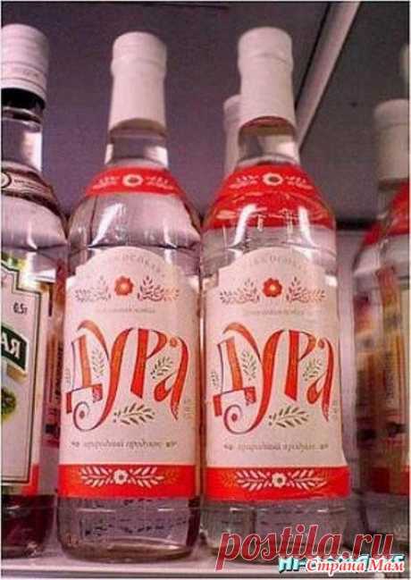 Водка бывает разная)) - А ты сегодня улыбался? - Страна Мам