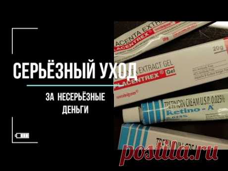 ОЧЕНЬ СИЛЬНЫЙ и БЮДЖЕТНЫЙ  УХОД за лицом. Альтернатива салонным процедурам.