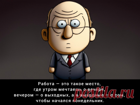 Правила порядка по Дилберту (бизнес юмор) - BizPros