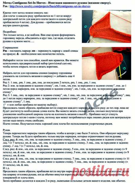 Метод Contiguous - иммитация вшивного рукава - Modnoe Vyazanie ru.com