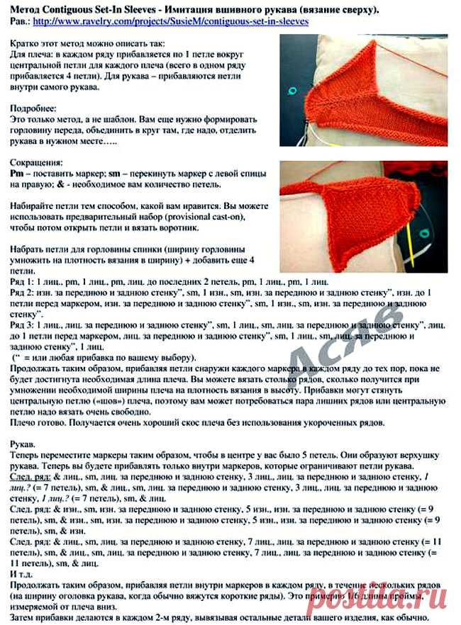 Метод Contiguous - иммитация вшивного рукава - Modnoe Vyazanie ru.com