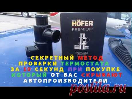 КАК ЗА 10 СЕК ПРОВЕРИТЬ ТЕРМОСТАТ ПРИ ПОКУПКЕ В МАГАЗИНЕ БЕЗ ГОРЯЧЕЙ ВОДЫ