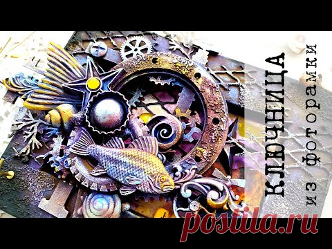 Ключница из фоторамки | Морская тема