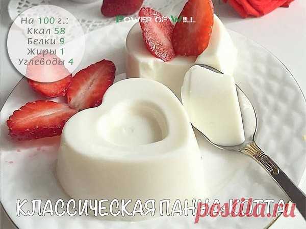 Классическая панна-котта

Ингредиента:
 
• Творог мягкий - 150 г
• Молоко 1% - 200 мл 
• Желатин - 2 ч. л 
• Ванилин - по вкусу
• Подсластитель - по вкусу 

Приготовление:

Желатин развести в тёплом молоке до полного растворения. Добавить ванилин, подсластитель, творог и перемешать до однородной массы. Разлить по формочкам и в холодильник до застывания минут на 40. 

Приятного аппетита!