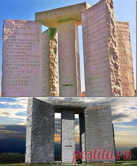 (+1) - Джорджийские скрижали, англ. Georgia Guidestones | Наука и техника