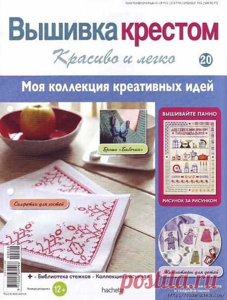 Журнал по вышивке. Красиво и легко №20