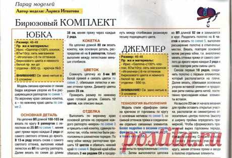 Комплект "Незабудка"