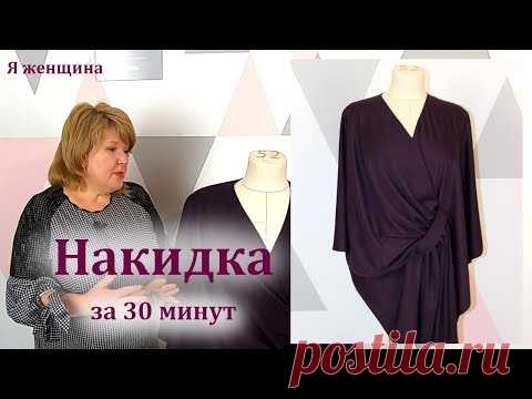 Интересная экстравагантная накидка за 30 минут. Кроим сразу на ткани