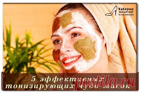 5 эффективных тонизирующих чудо-масок для лица