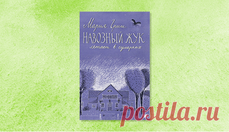 13 нескучных детских книг на лето. Что читать на даче, на море и дома на диване | Мел