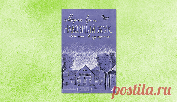 13 нескучных детских книг на лето. Что читать на даче, на море и дома на диване | Мел