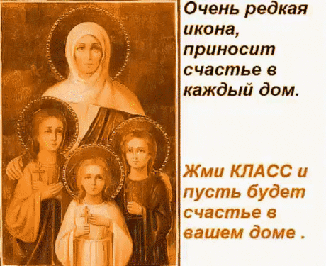 Отче наш, пройди через мой дом и забери все переживания и болезни! И, 
пожалуйста, оберегай мою семью! Во имя Отца и Сына и Святого Духа, 
аминь!
