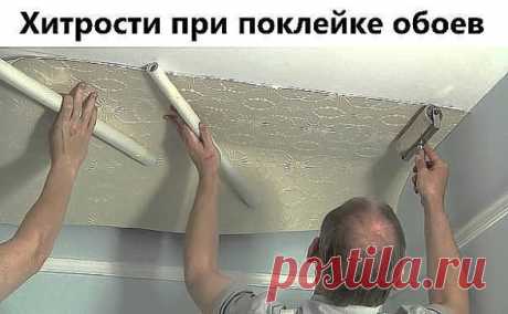 Хитрости при поклейке обоев.