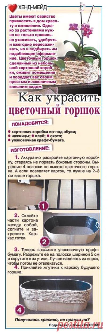 Как украсить цветочный горшок