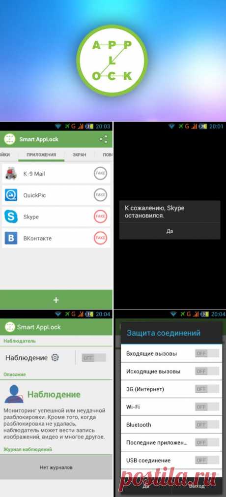 Smart AppLock - защита и блокировка приложений на андроид