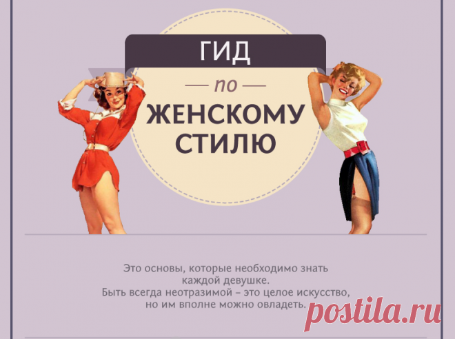 Женский путеводитель по стилю! 25 советов для каждого типа фигуры. » Женский Мир
