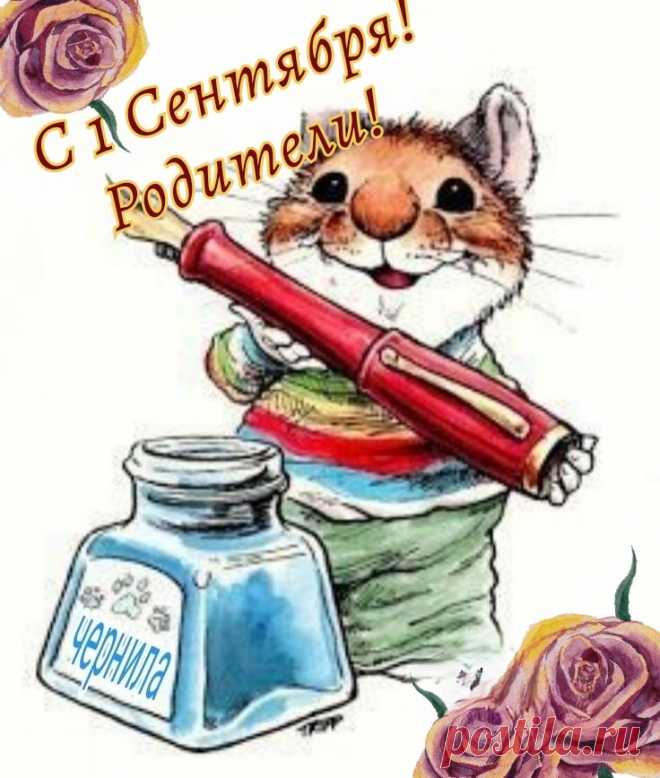 Счастливые родители,
Вот Знаний день идет.
Ныряйте смело, радостно
В дел водоворот.