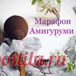 Бесплатный марафон!!! (@marafon_amigurumi) • Фото и видео в Instagram 2,531 подписчиков, 18 подписок, 11 публикаций — посмотрите в Instagram фото и видео Бесплатный марафон!!! (@marafon_amigurumi)