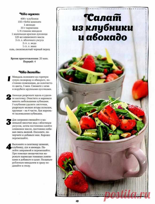 Салат из клубники и авокадо