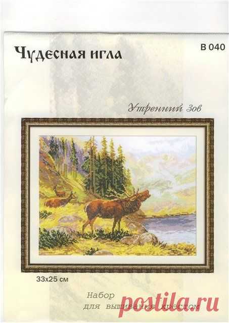 Утренний зов - Вышивка