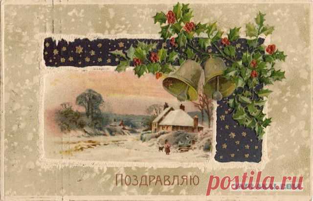 Русские, дореволюционные, новогодние открытки, Съ Новымъ годомъ! | ОБЩЕСТВО, ЧЕЛОВЕК, ЛИЧНОСТЬ