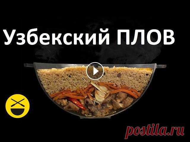 УЗБЕКСКИЙ ПЛОВ. Как правильно приготовить настоящий узбекский плов в домашних условиях! Дев-зира это рис, который выращивают в Ферганской долине - в Узбекистане и на Юге Киргизии. Плов из этого риса считается классикой.В этом ролике я рас...