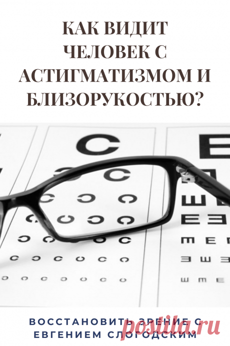 Близорукость у детей и взрослых чем опасна Миопия Коррекция зрения лечение без операции профилактика признаки причины степень диагностика последствия как вылечить Улучшить зрение прогрессирующая близорукость очки линзы Плохое зрение Упражнения зарядка при миопии глаз тренажёр Как вернуть восстановить исправить зрение Может ли миопия привести к слепоте Проверка остроты зрения Капли для улучшения зрения Возможно ли вылечить миопию Зрительный режим для детей Снижение зрения Перифокальные очки