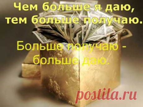 * ДЕНЬГИ привлекаю ! -  самый простой способ.