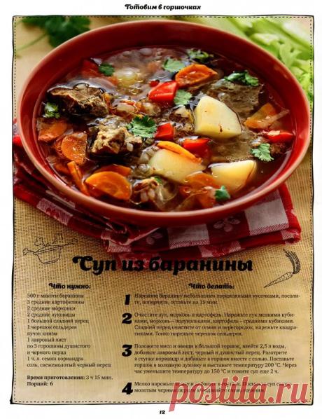 Суп из баранины