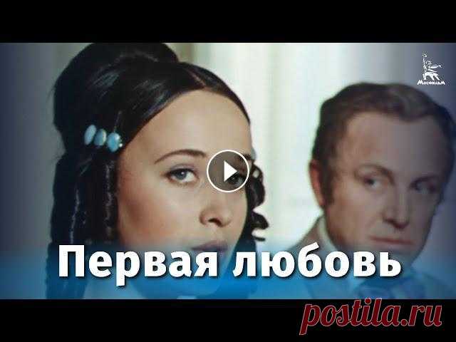 Первая любовь (мелодрама, реж. Василий Ордынский, 1968 г.)