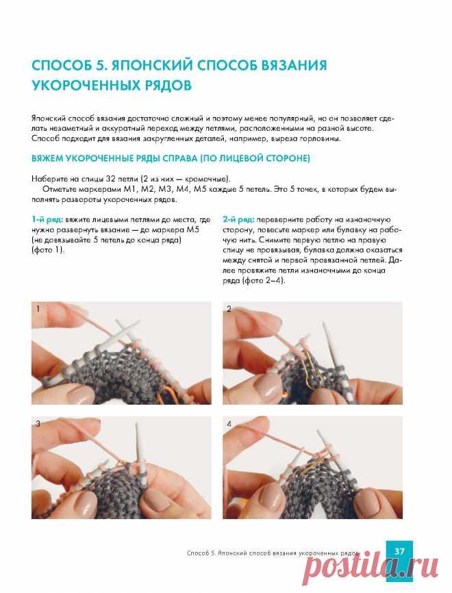 ВЯЗАНИЕ УКОРОЧЕННЫМИ РЯДАМИ (спицами)