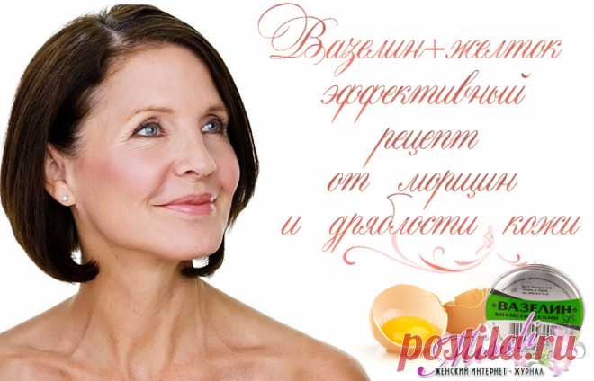 Вазелин + желток — рецепт от морщин, отеков и дряблости кожи