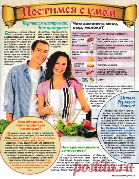 Постимся с умом