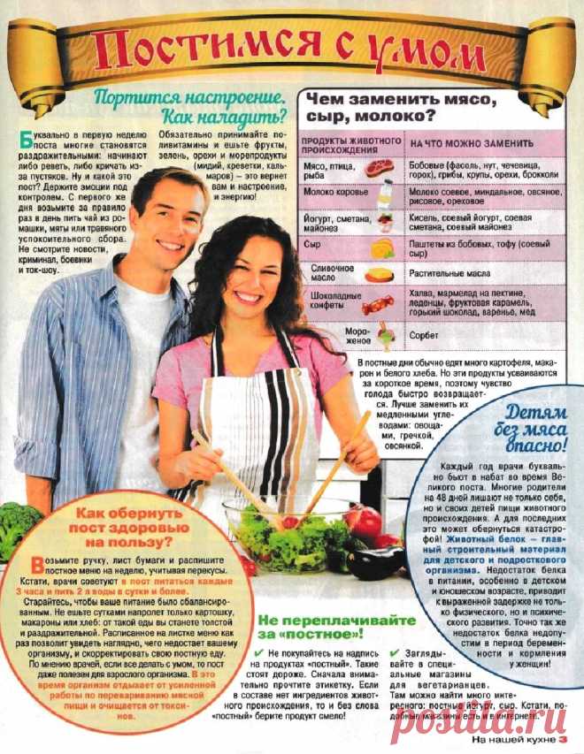 Постимся с умом