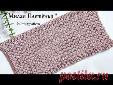 Узор спицами   "Милая плетенка"