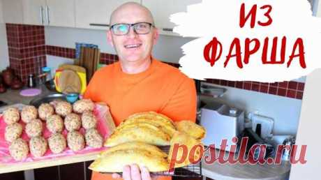 Заготовки из фарша на целую неделю / Ленивые голубцы - Будет вкусно - 4 мая - 43204910831 - Медиаплатформа МирТесен Сегодня у нас будет несколько рецептов с фаршем и из фарша, которые облегчают жизнь на кухне! Продолжаем делится заготовками (заморозками) на Другой Кухне! Подробнее расскажу как приготовить ленивые голубцы. Фарш для заготовок делаем всегда сами. Точно знаешь что в нем, какой жирности и - 4 мая - 43204910831 - Медиаплатформа МирТесен