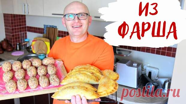 Заготовки из фарша на целую неделю / Ленивые голубцы - Будет вкусно - 4 мая - 43204910831 - Медиаплатформа МирТесен Сегодня у нас будет несколько рецептов с фаршем и из фарша, которые облегчают жизнь на кухне! Продолжаем делится заготовками (заморозками) на Другой Кухне! Подробнее расскажу как приготовить ленивые голубцы. Фарш для заготовок делаем всегда сами. Точно знаешь что в нем, какой жирности и - 4 мая - 43204910831 - Медиаплатформа МирТесен