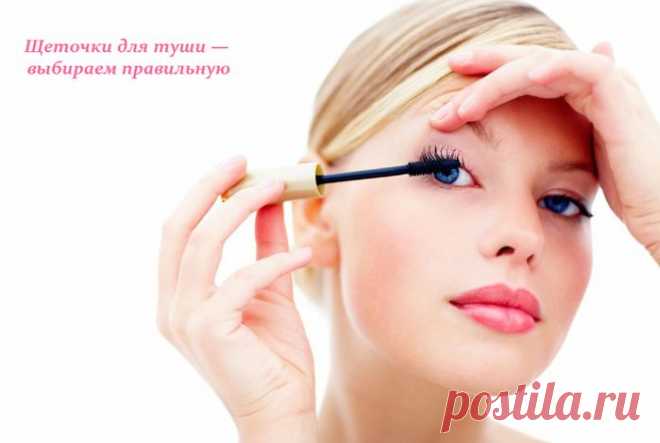 Щеточки для туши — выбираем правильную