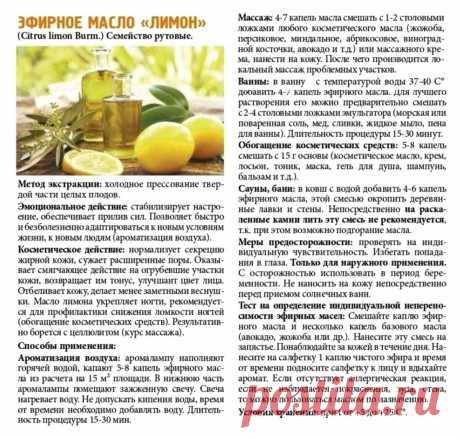 Эфирное масло &quot;Лимон&quot;