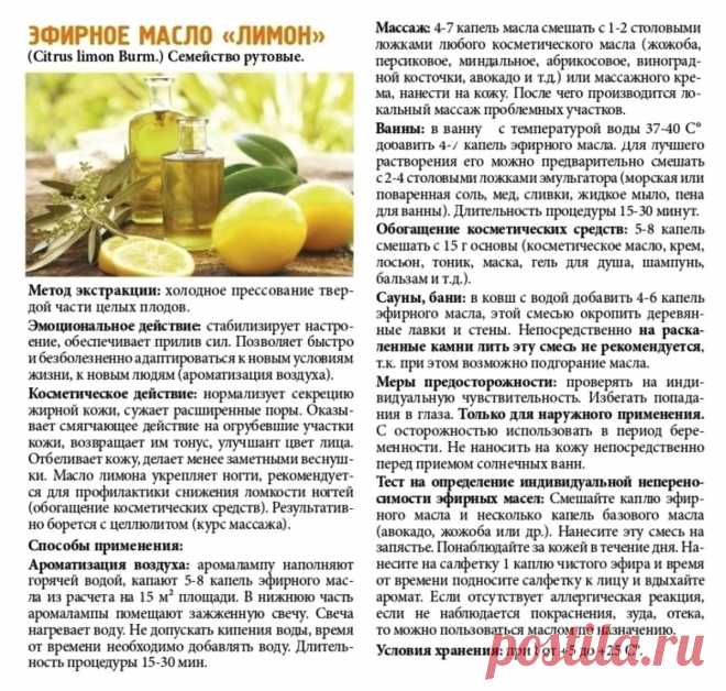 Эфирное масло "Лимон"
